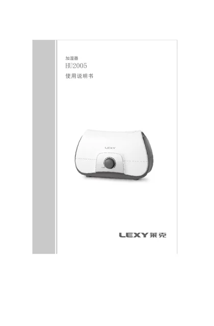 lexy 莱克 HU2005